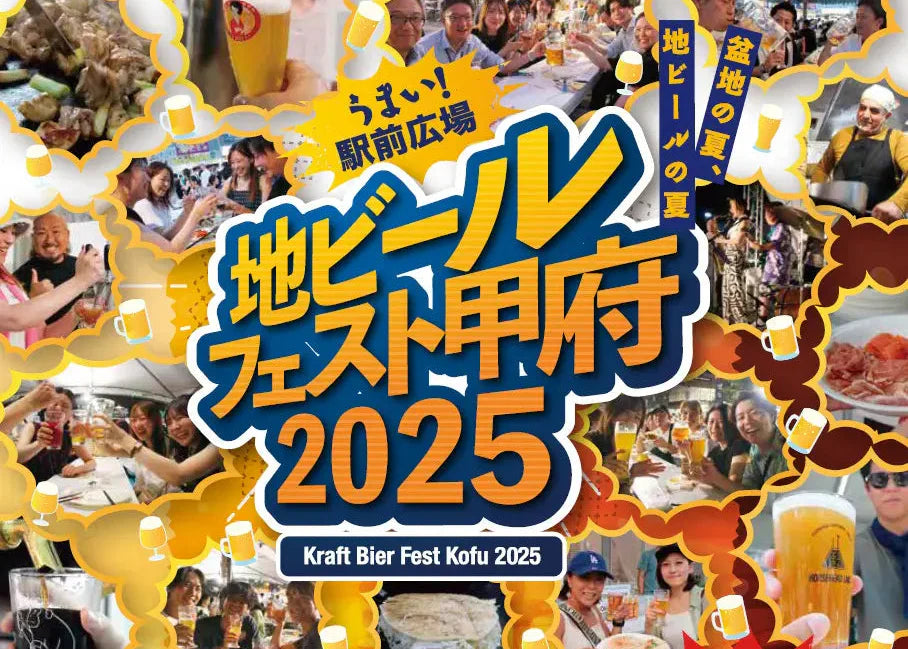 Craft Beer Festival Kofu