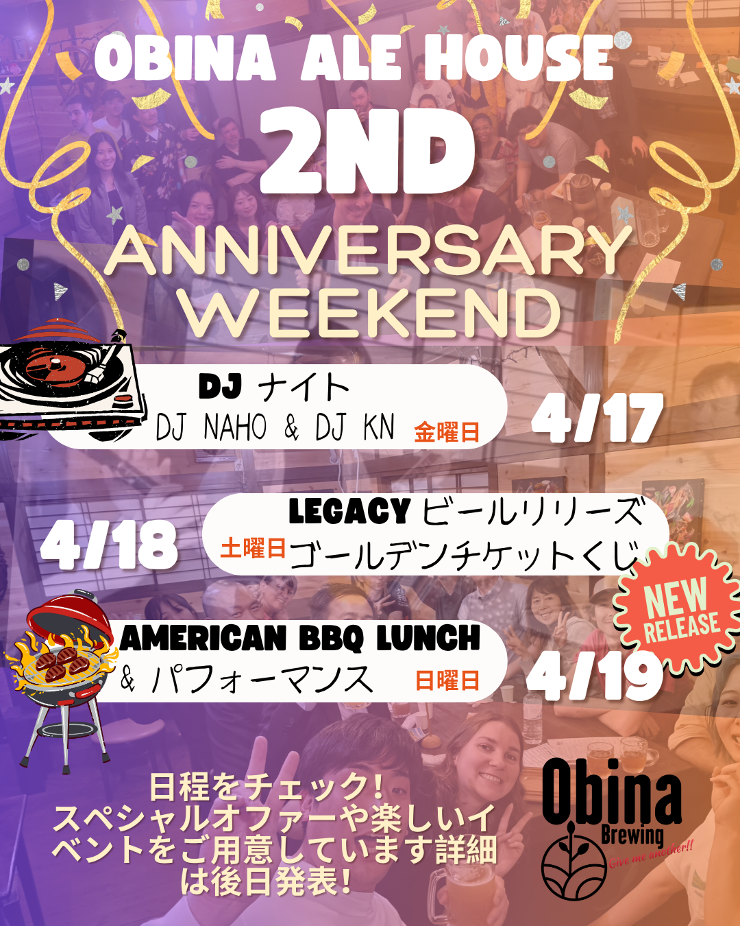 Obina Ale House 2周年
