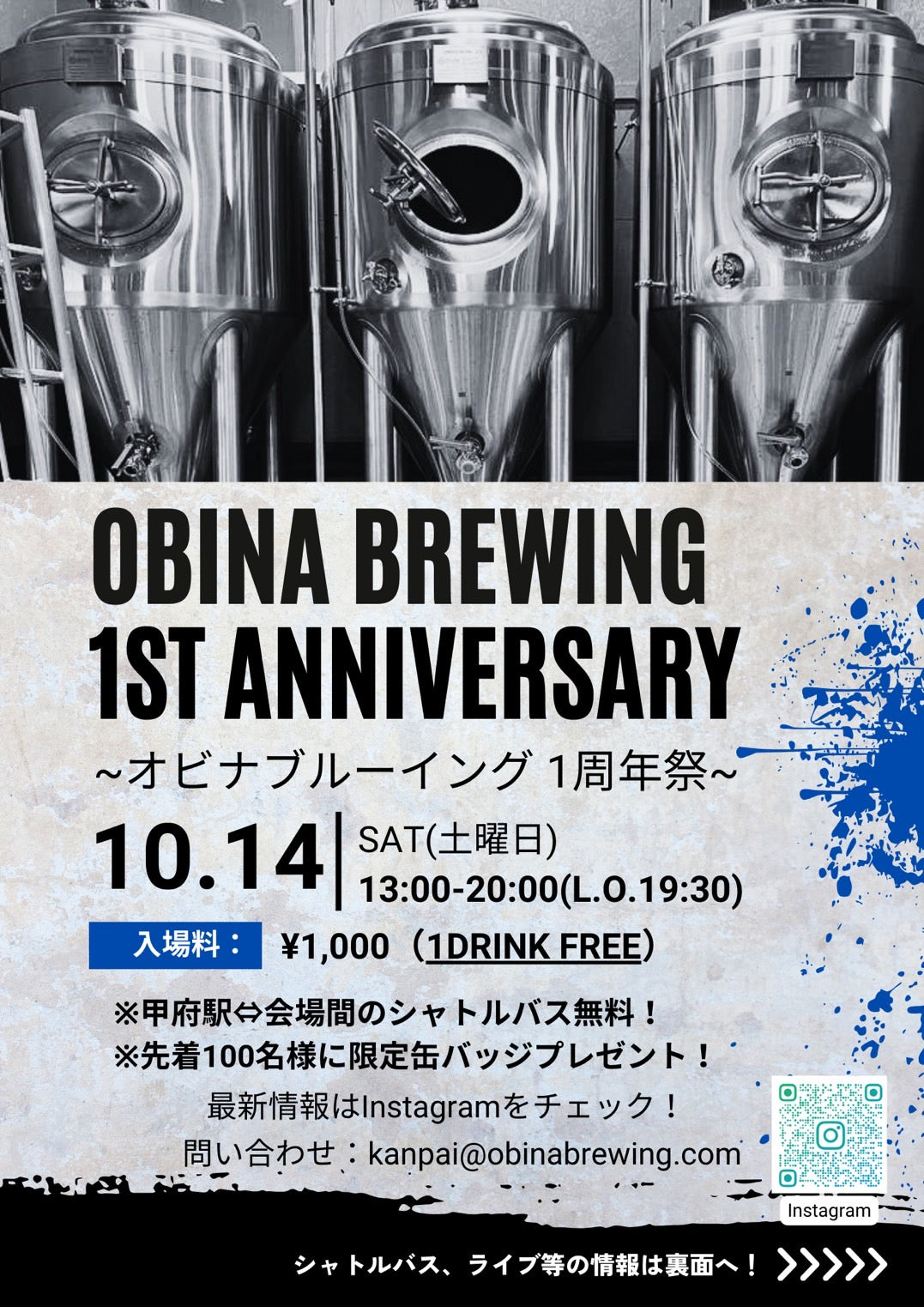 10/14(土)開催 Obina Brewing 1周年祭