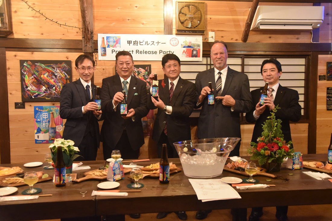 甲府の名を冠したクラフトビール「甲府ピルスナー」発売